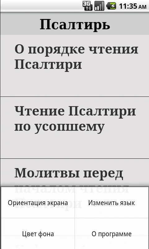Псалтирь screenshot