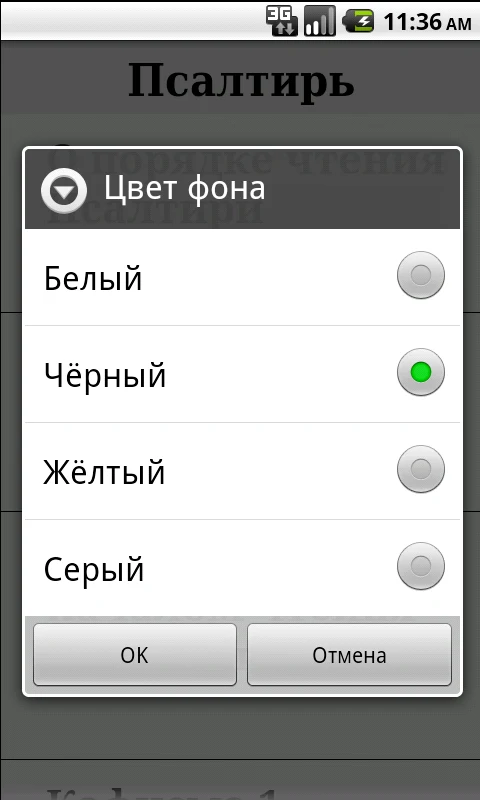 Псалтирь screenshot