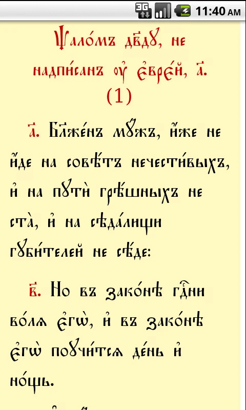 Псалтирь screenshot