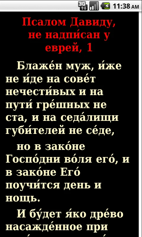 Псалтирь screenshot